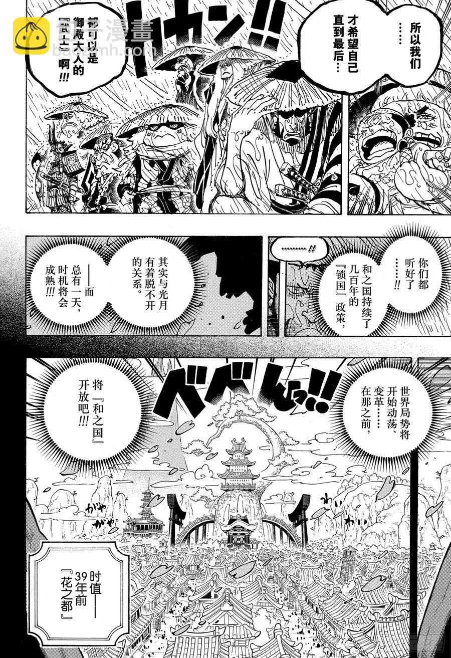 第959话 武士 第16页