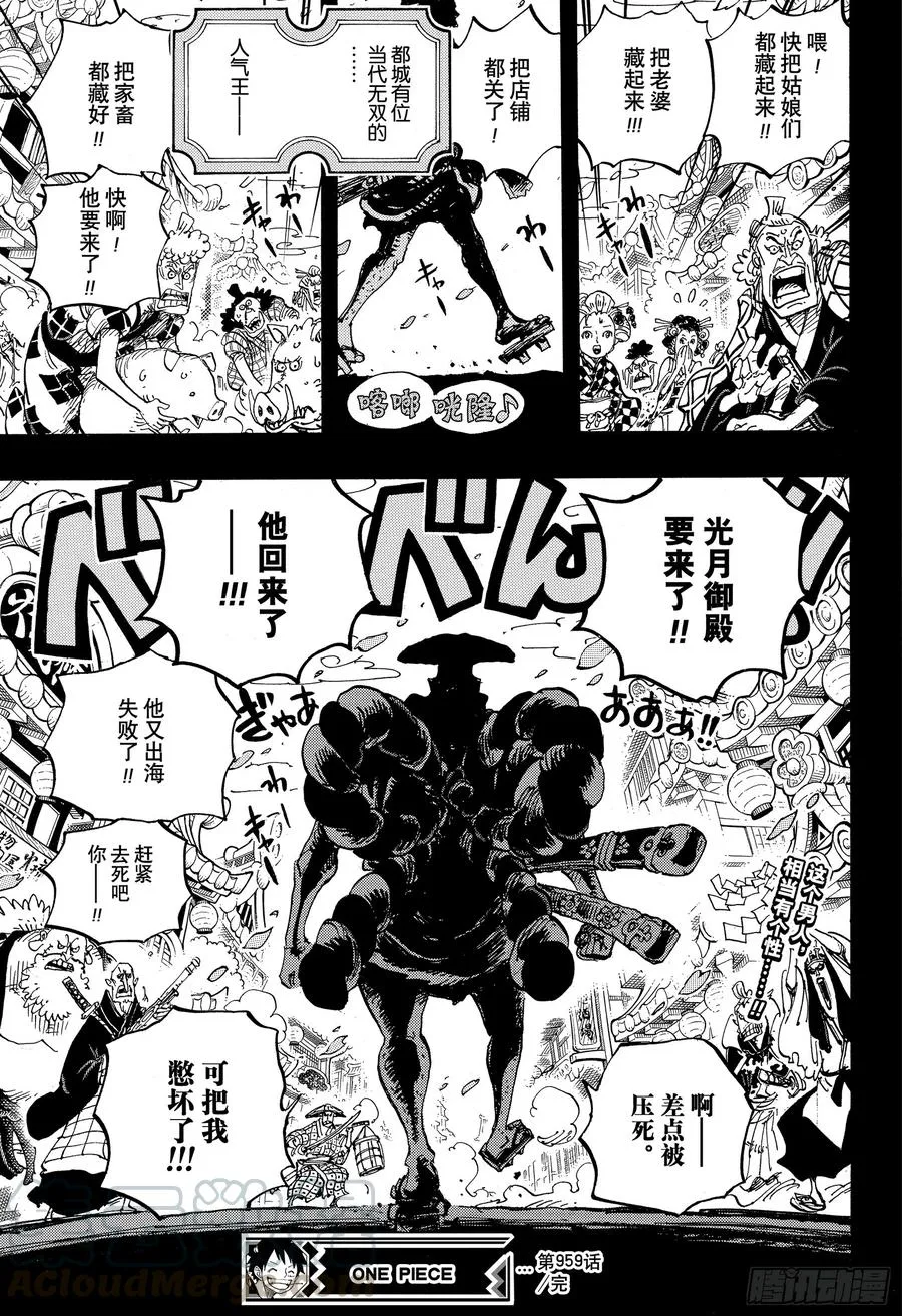第959话 武士 第17页