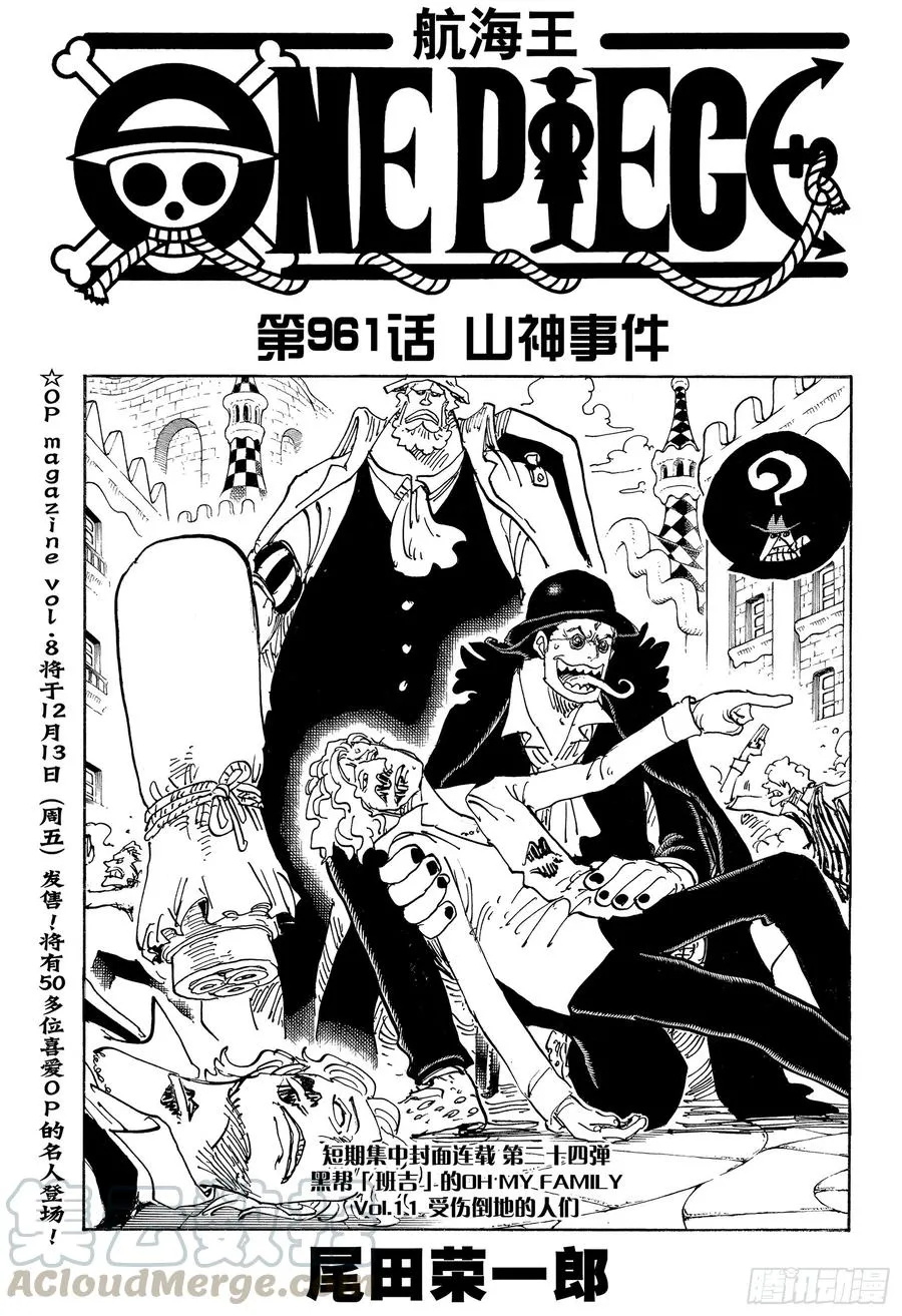 第961话 山神事件 第1页