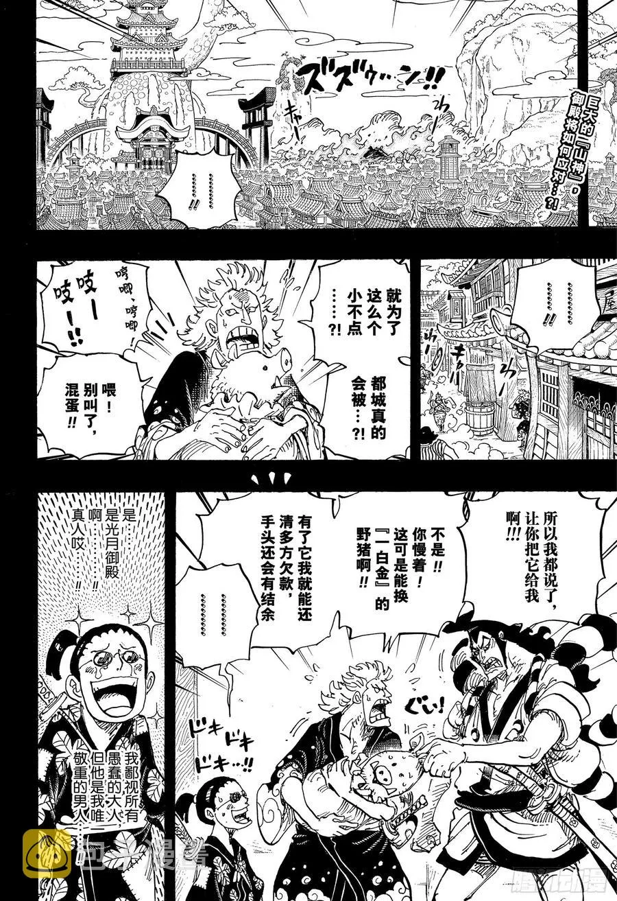 第961话 山神事件 第2页