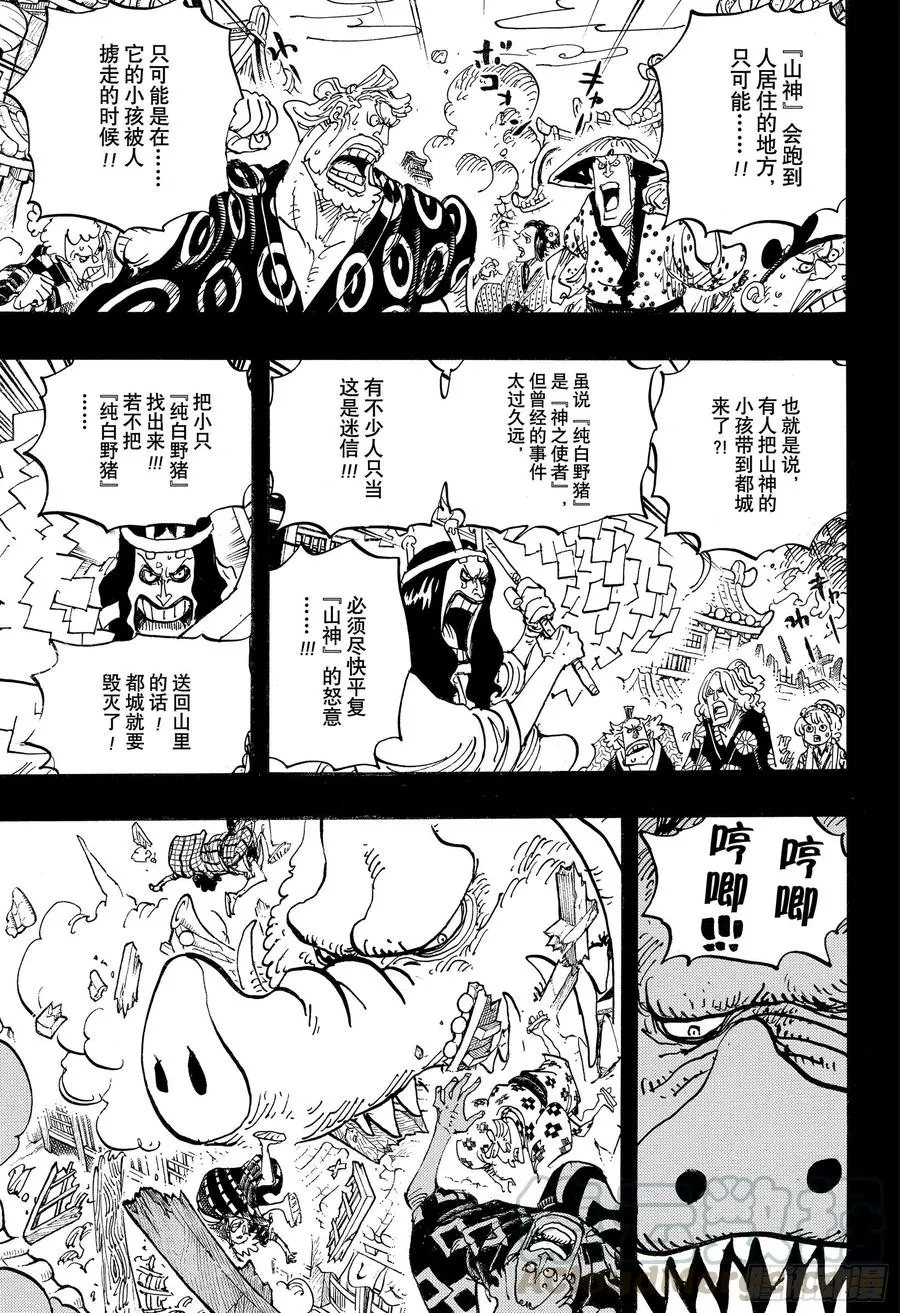 第961话 山神事件 第3页