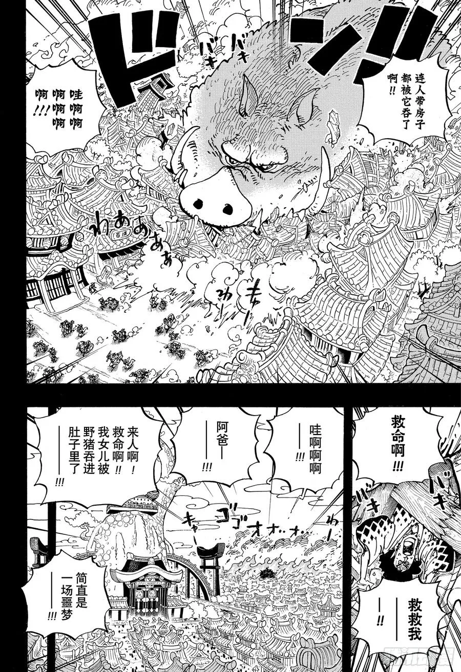 第961话 山神事件 第4页