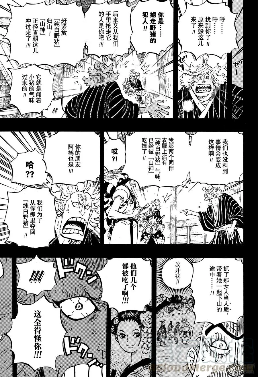 第961话 山神事件 第5页