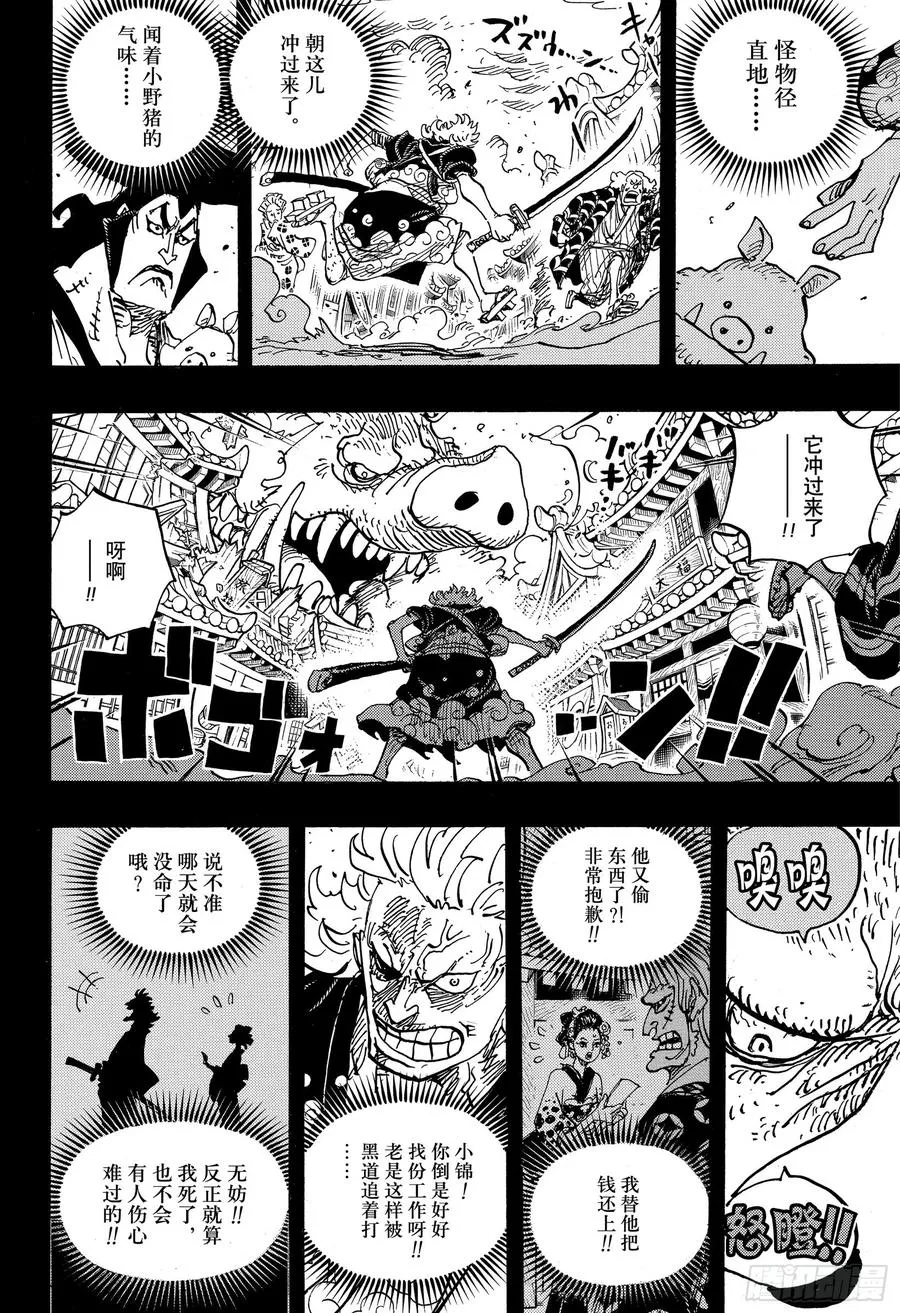 第961话 山神事件 第6页