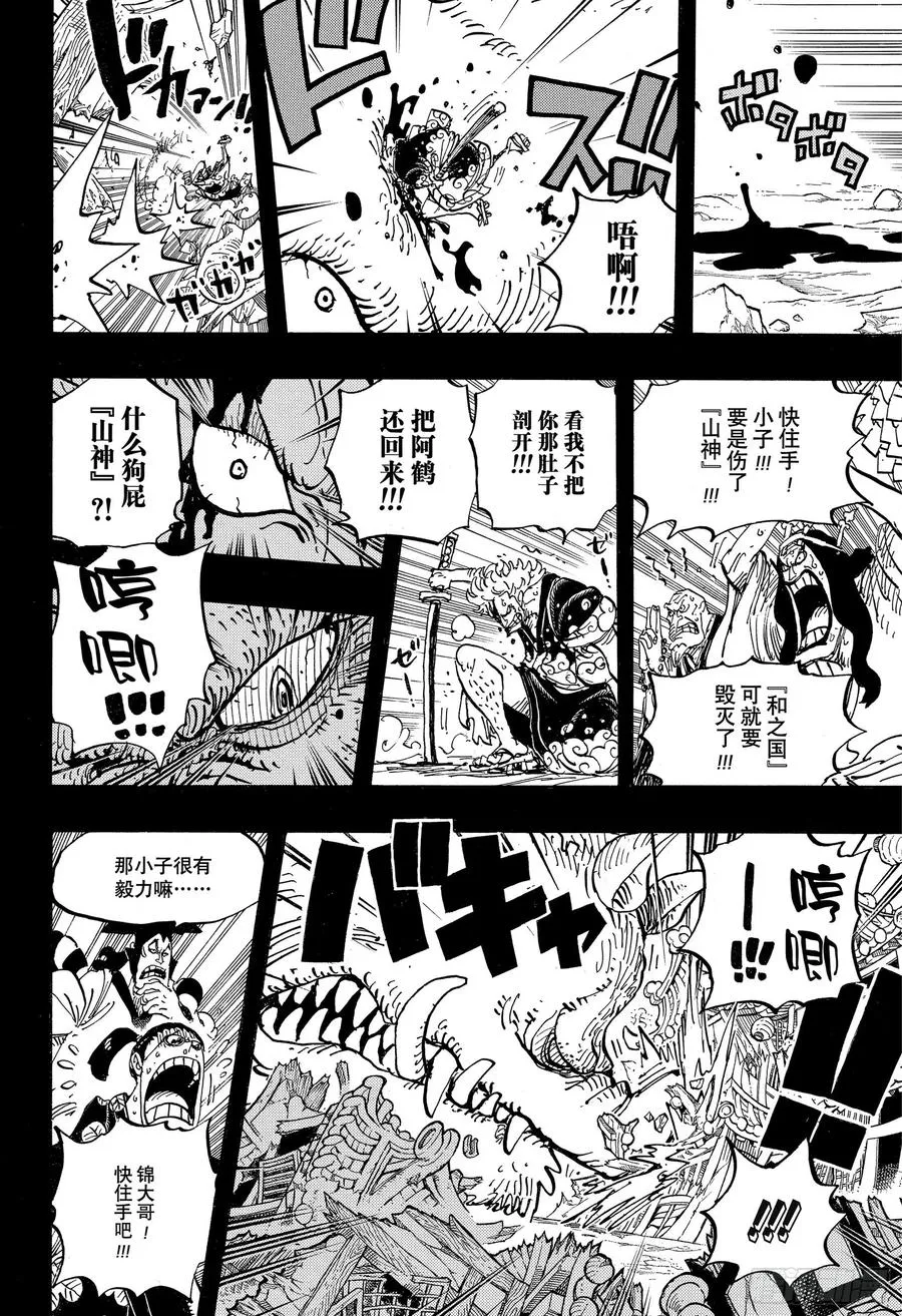 第961话 山神事件 第8页