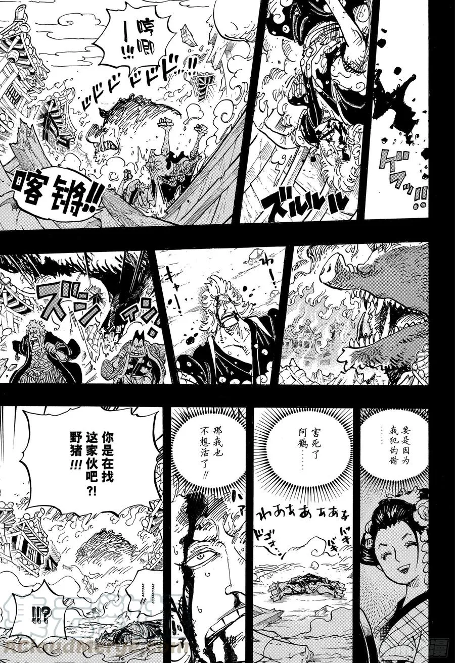 第961话 山神事件 第9页
