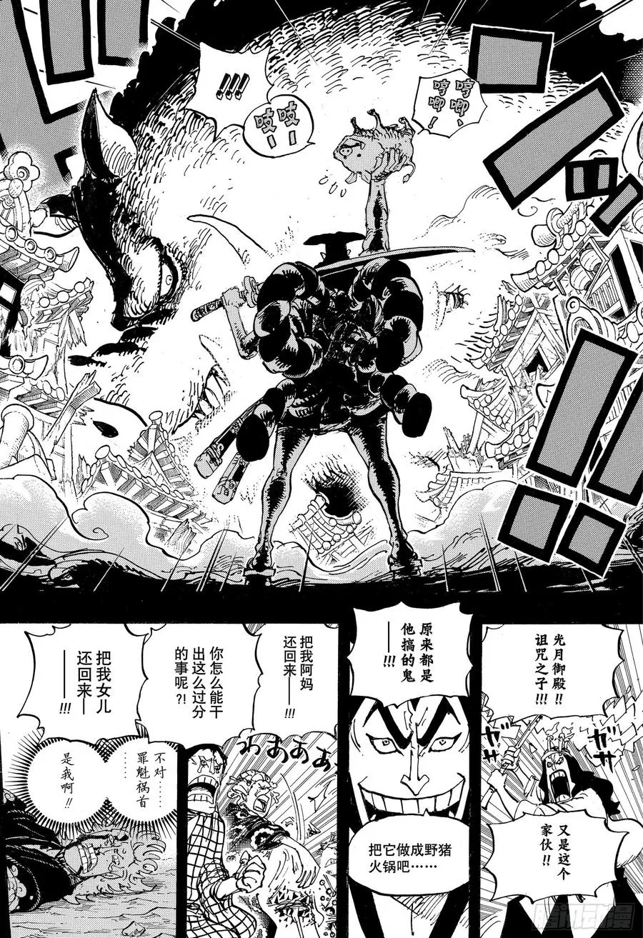 第961话 山神事件 第10页