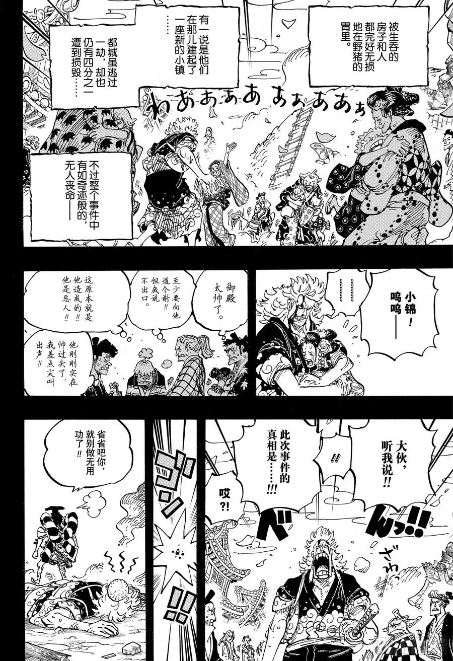 第961话 山神事件 第14页