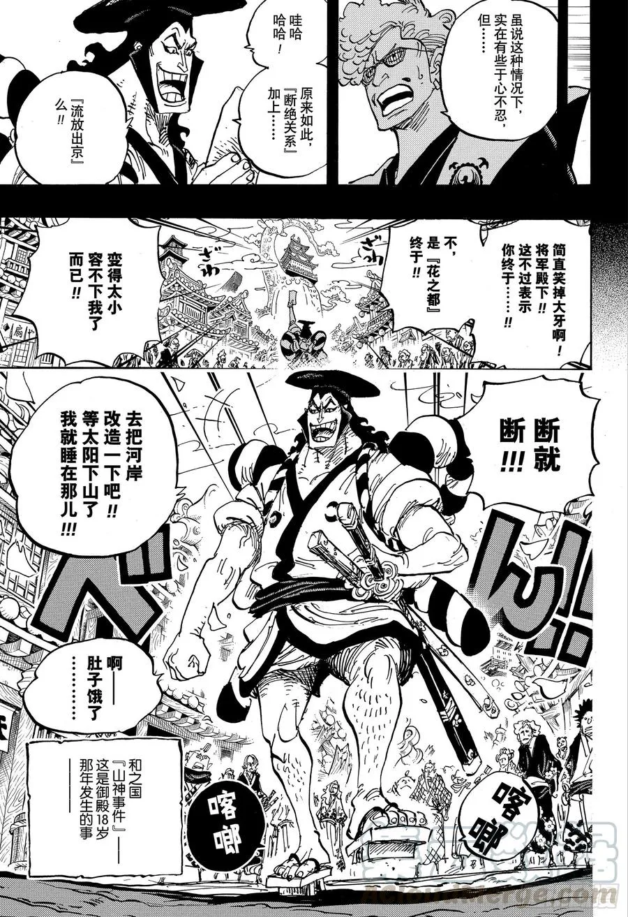第961话 山神事件 第15页