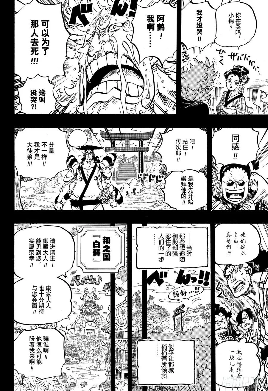 第961话 山神事件 第16页