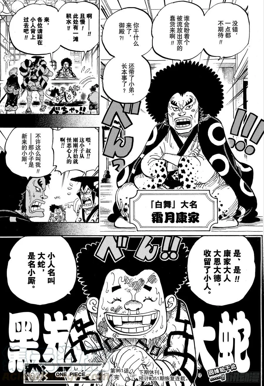 第961话 山神事件 第17页