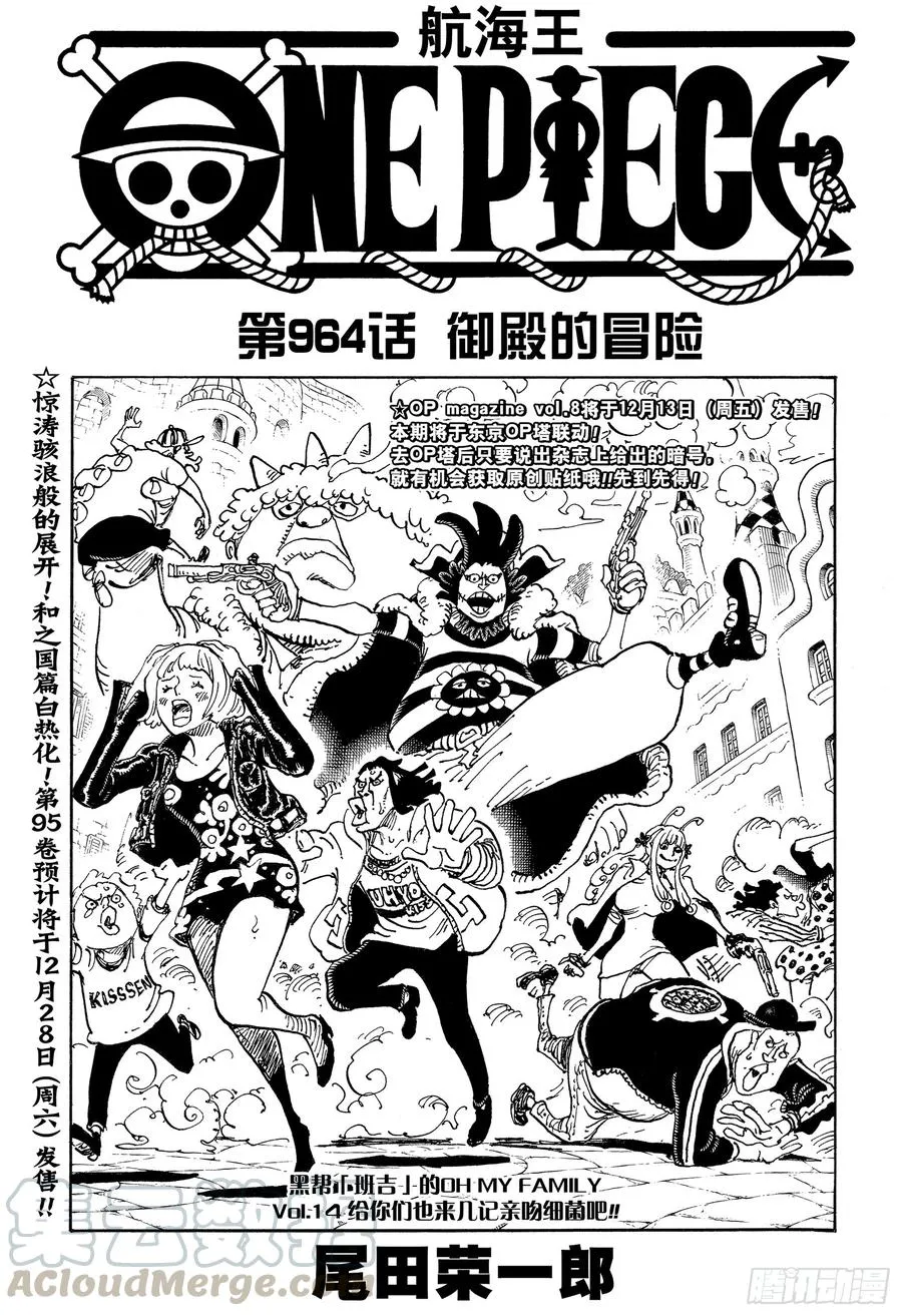 第964话 御殿的冒险 第1页