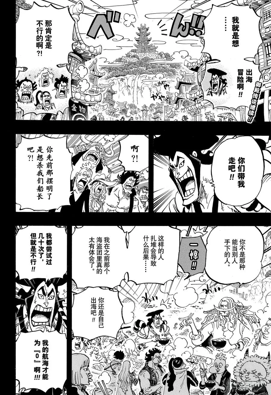 第964话 御殿的冒险 第2页