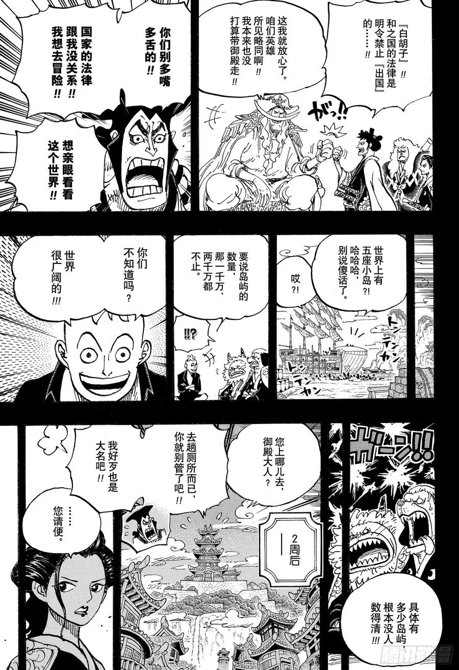 第964话 御殿的冒险 第3页