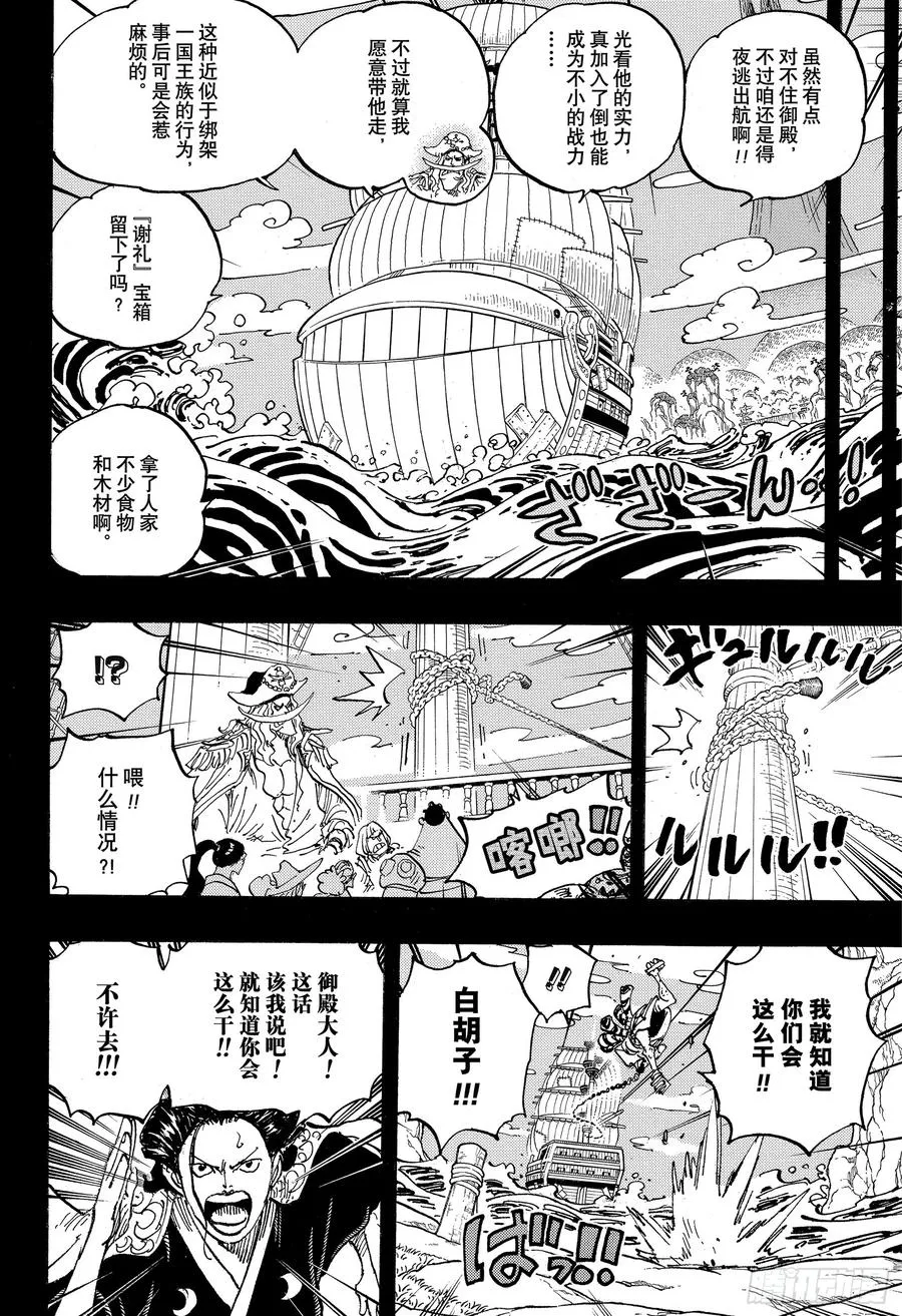 第964话 御殿的冒险 第4页