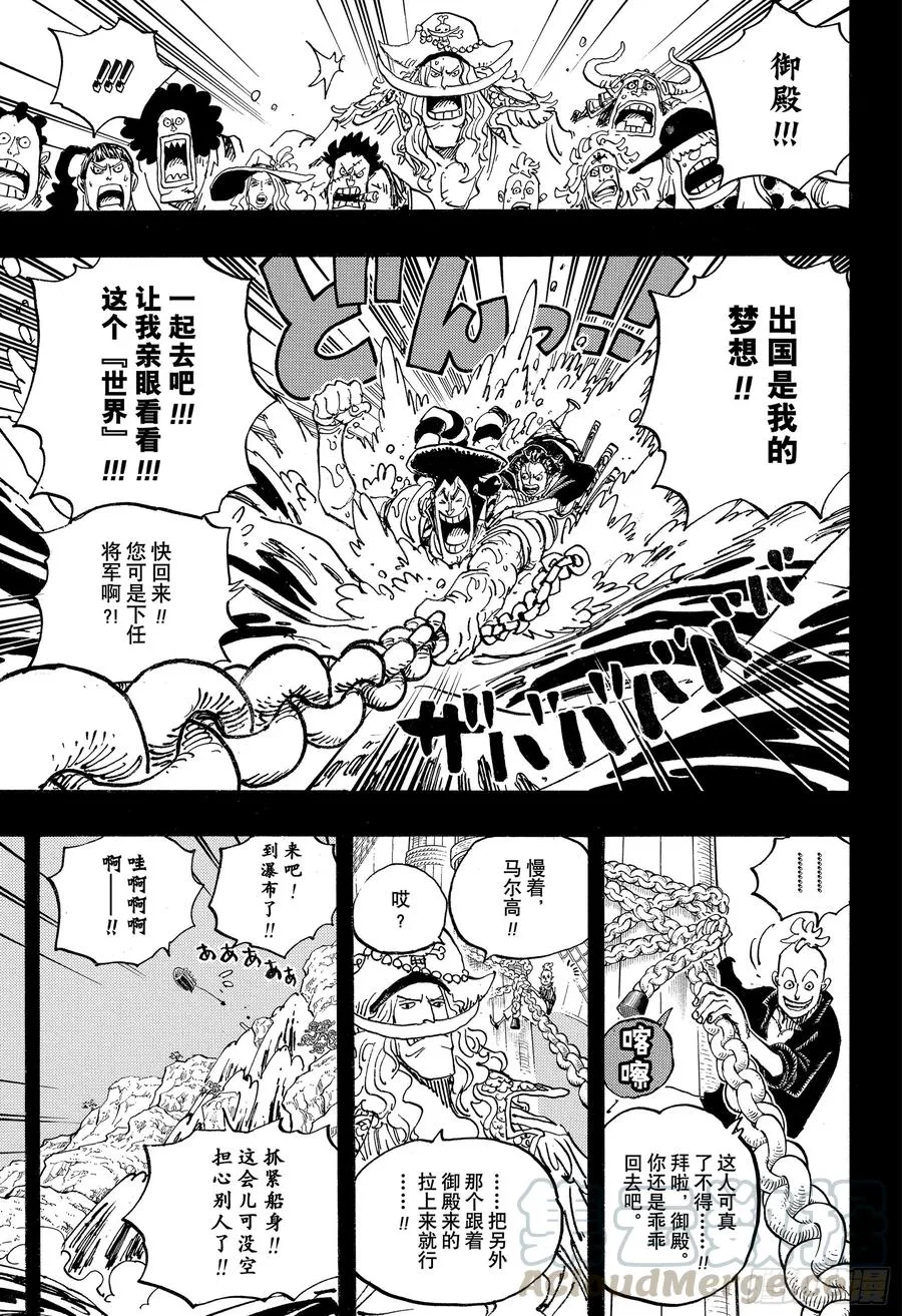 第964话 御殿的冒险 第5页