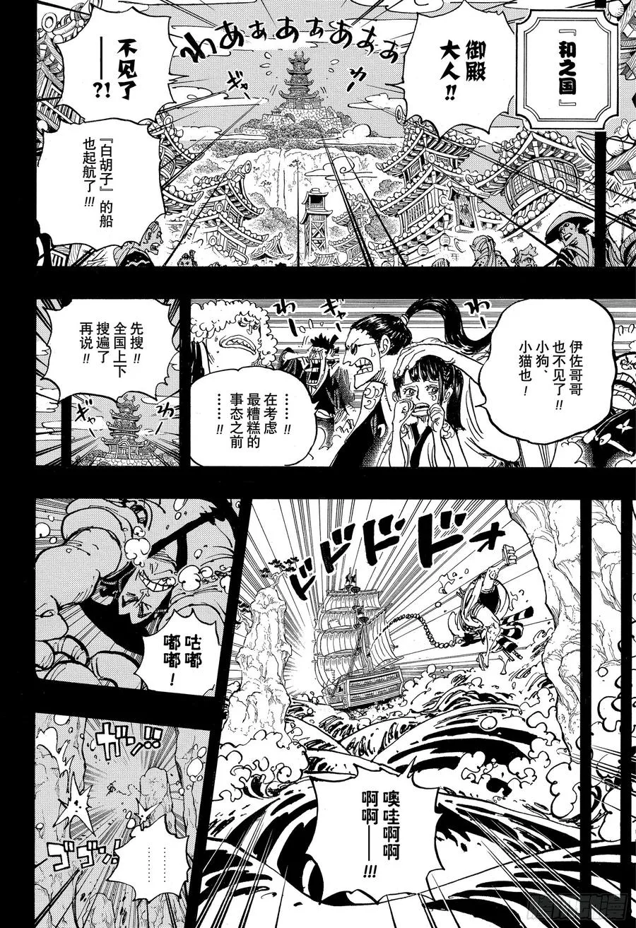 第964话 御殿的冒险 第6页