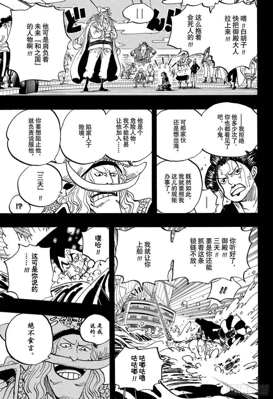 第964话 御殿的冒险 第7页