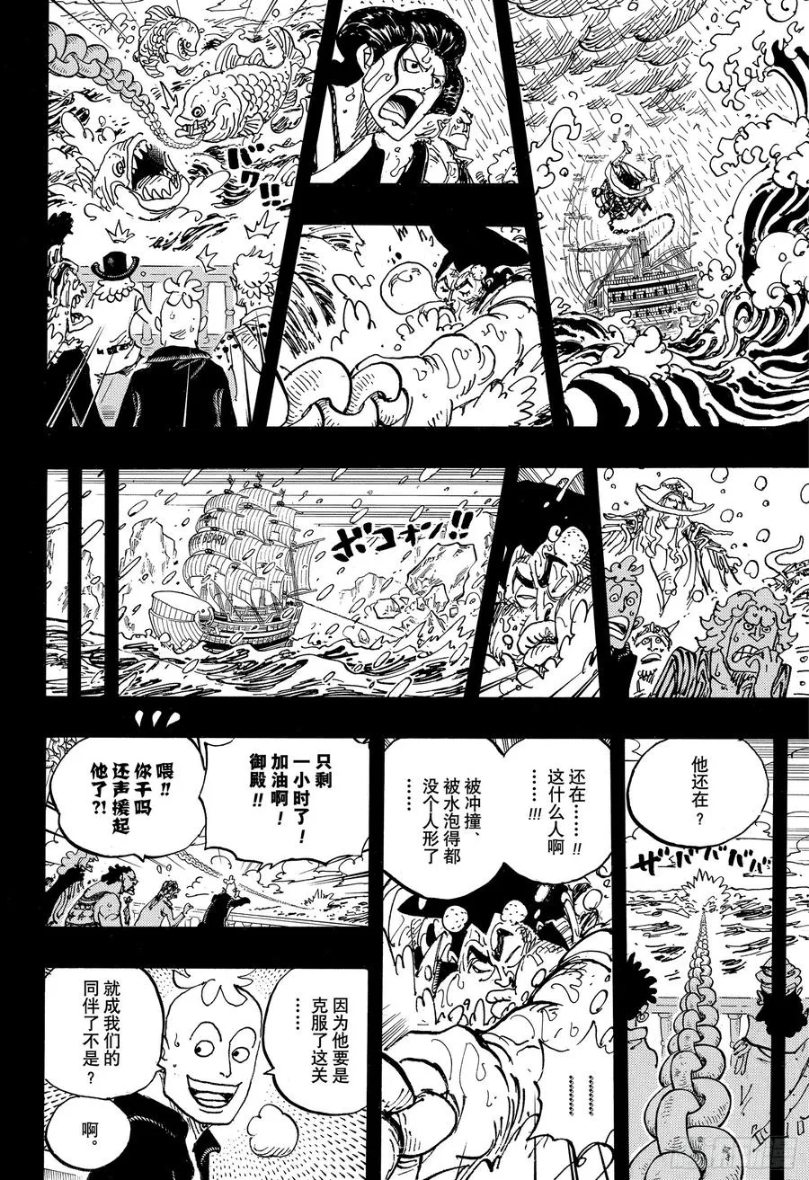 第964话 御殿的冒险 第8页