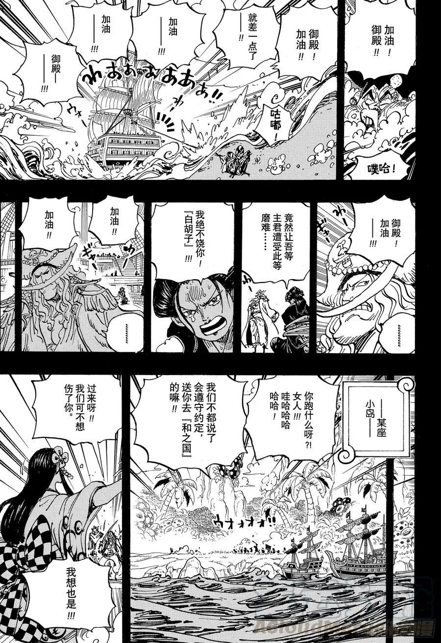 第964话 御殿的冒险 第9页