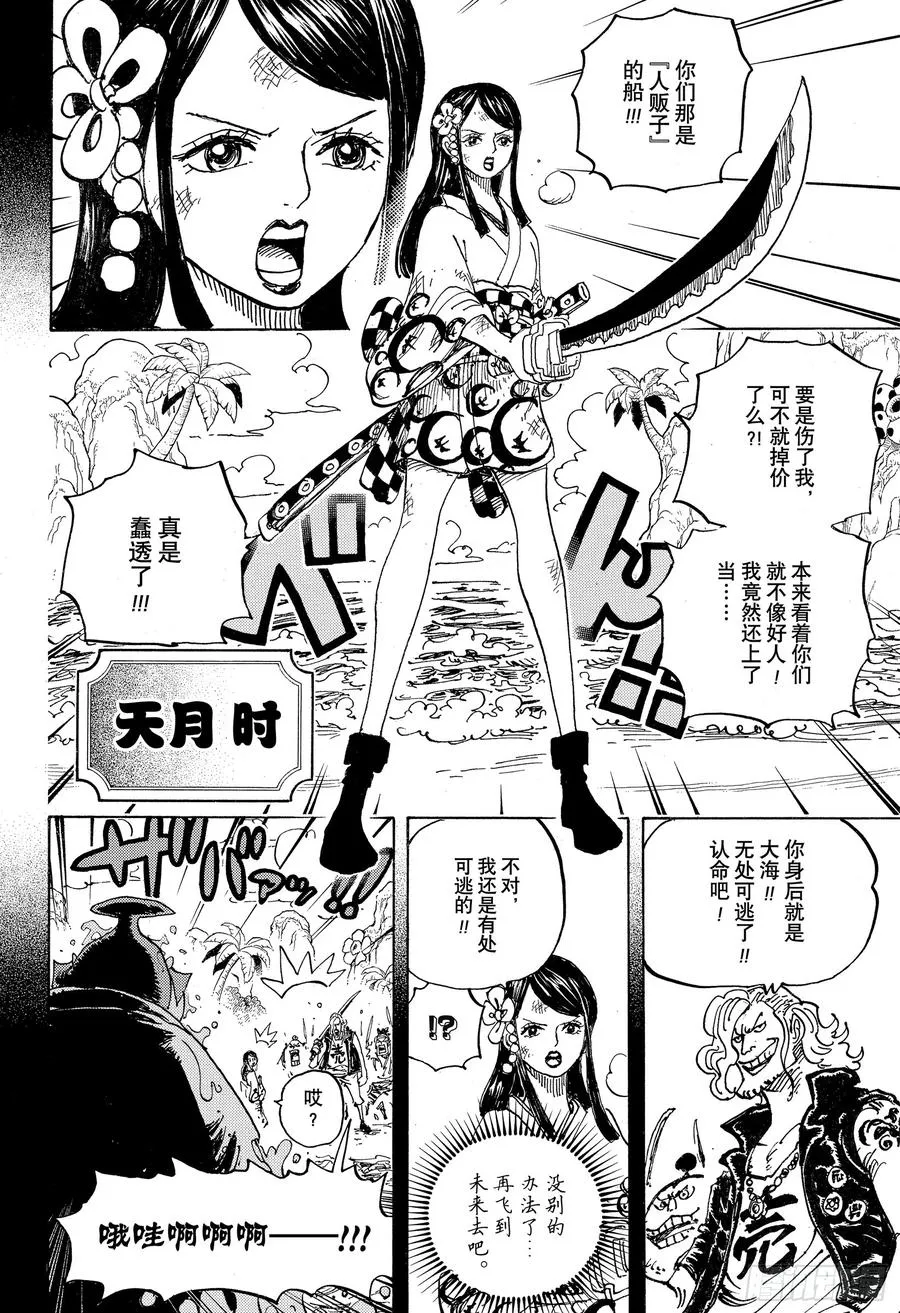 第964话 御殿的冒险 第10页