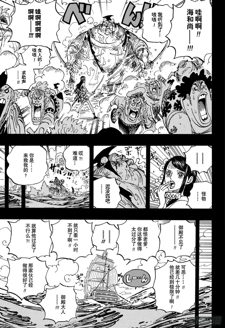 第964话 御殿的冒险 第11页