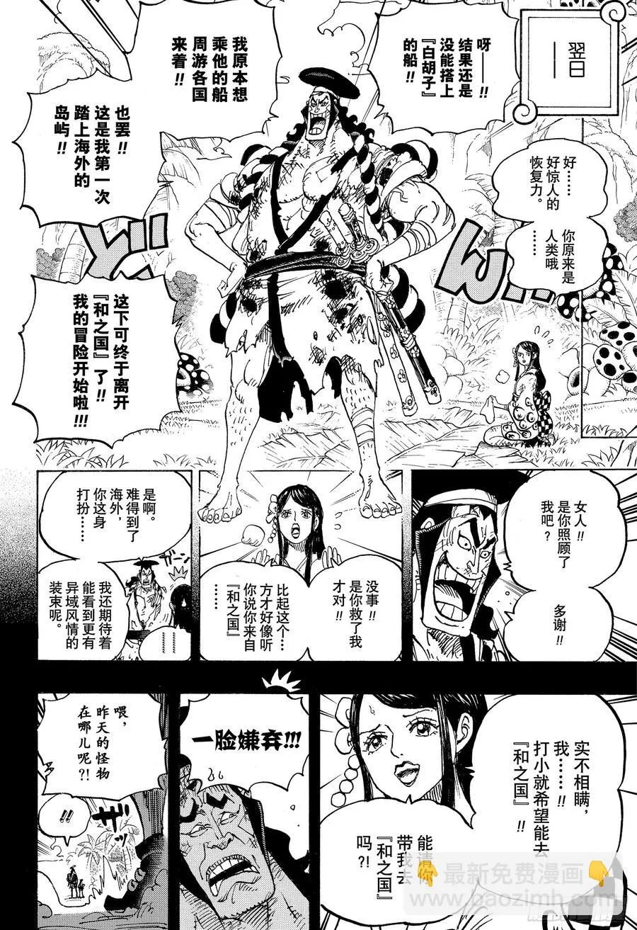 第964话 御殿的冒险 第12页