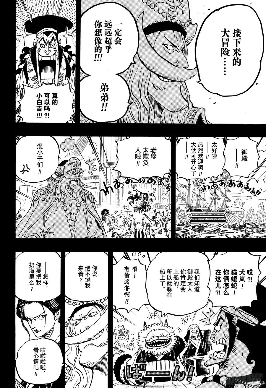 第964话 御殿的冒险 第14页