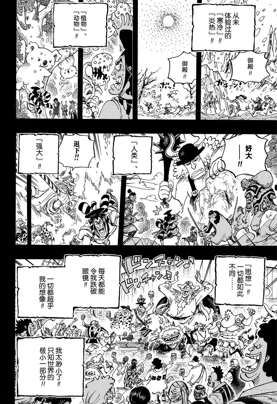 第964话 御殿的冒险 第16页