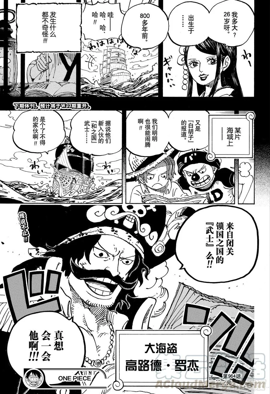 第964话 御殿的冒险 第17页