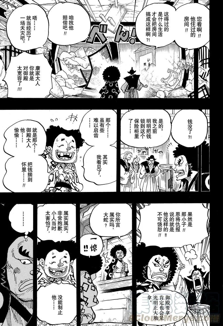 第962话 大名与家臣 第3页
