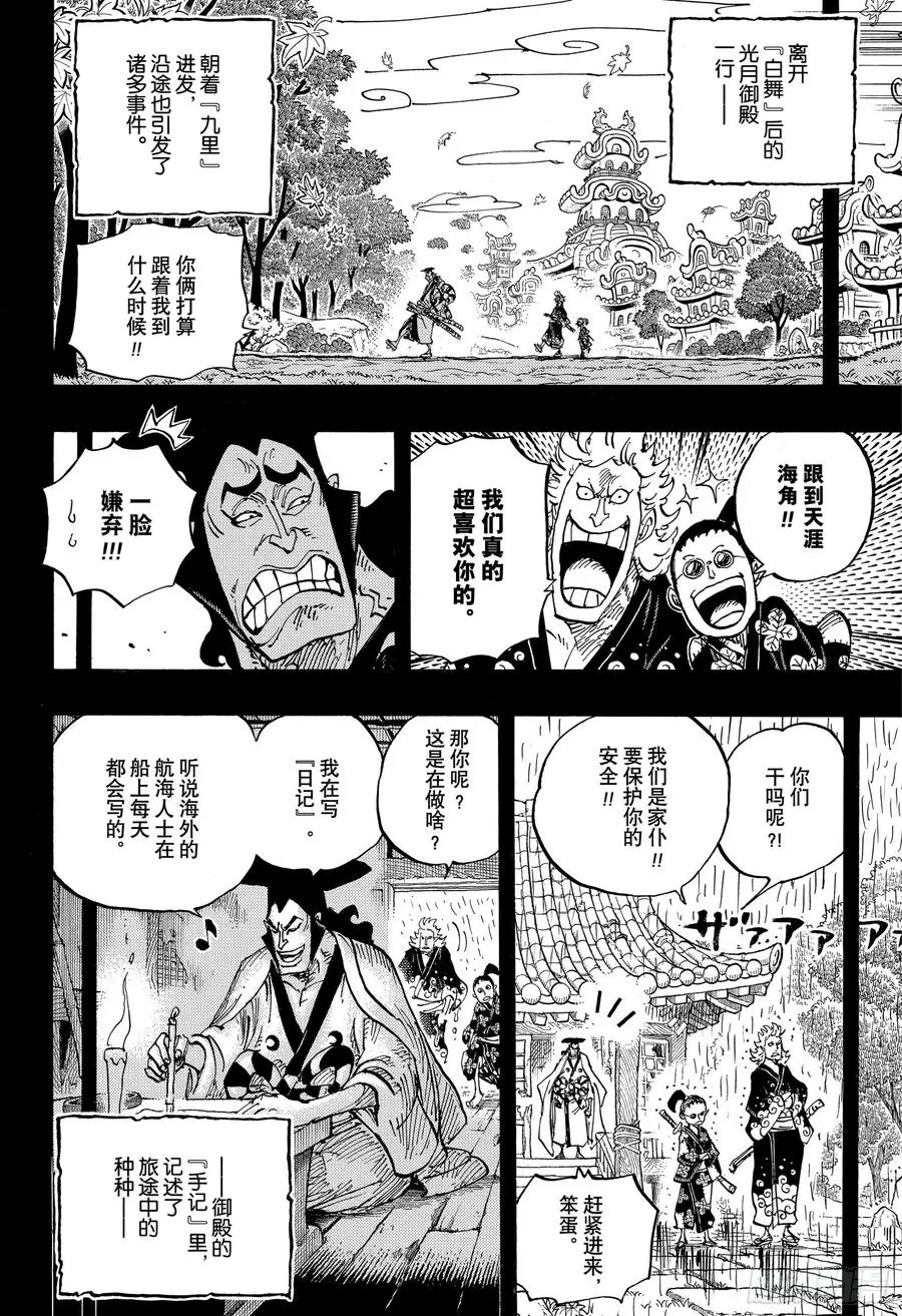 第962话 大名与家臣 第4页