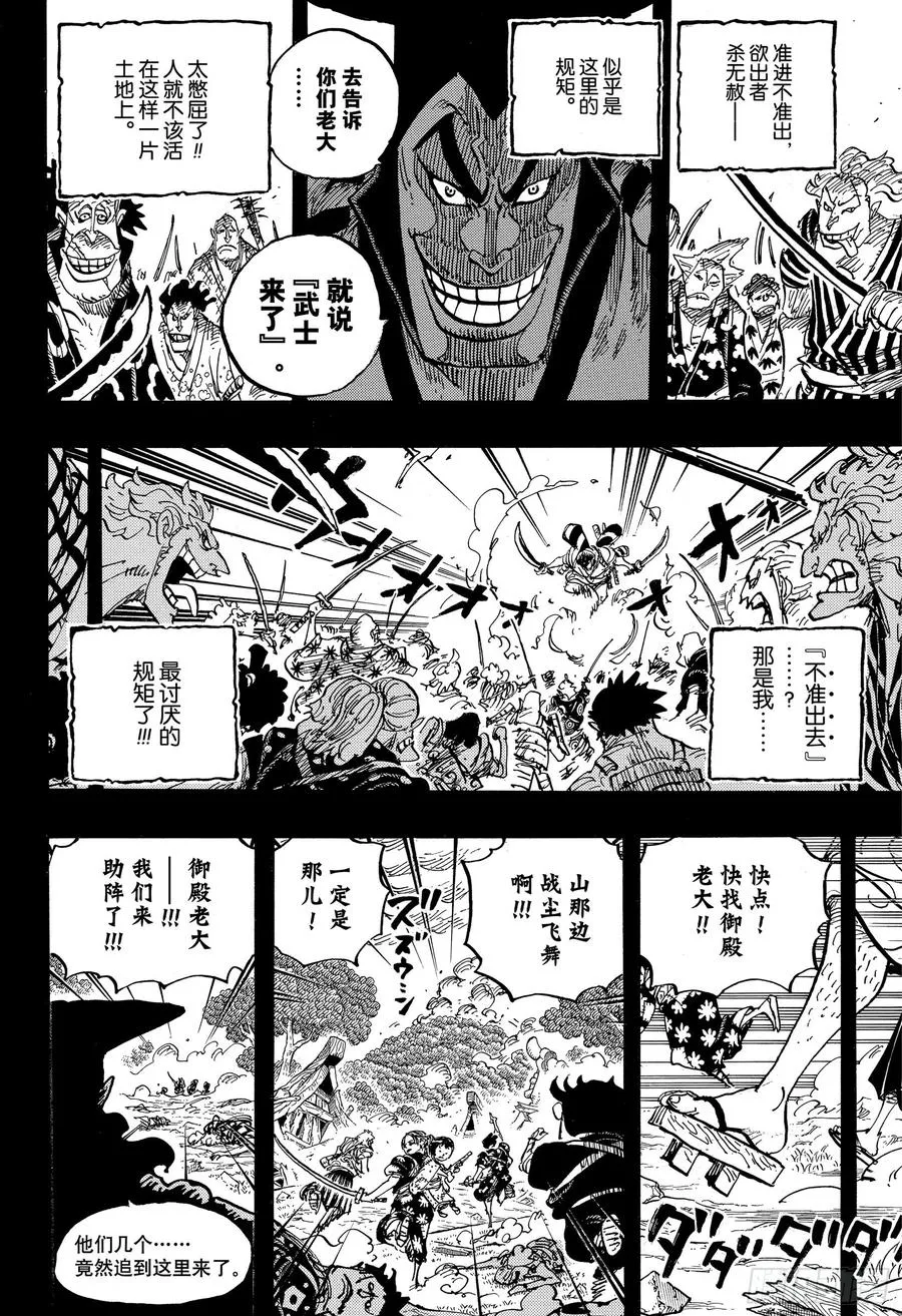第962话 大名与家臣 第8页