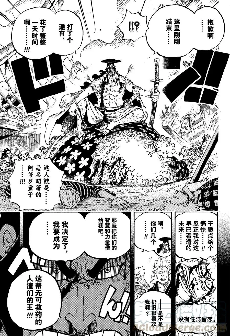 第962话 大名与家臣 第9页