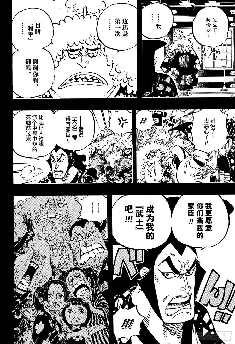 第962话 大名与家臣 第12页