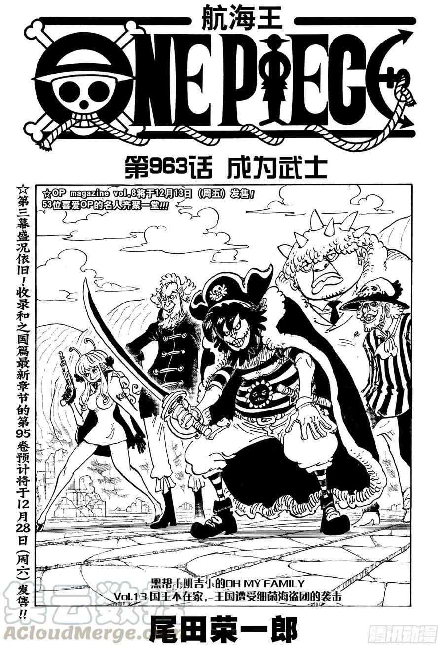 第963话 成为武士 第1页