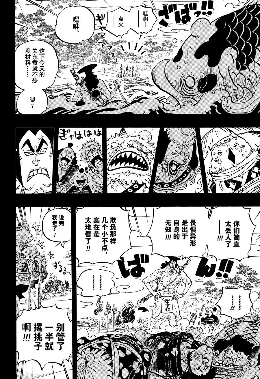 第963话 成为武士 第4页