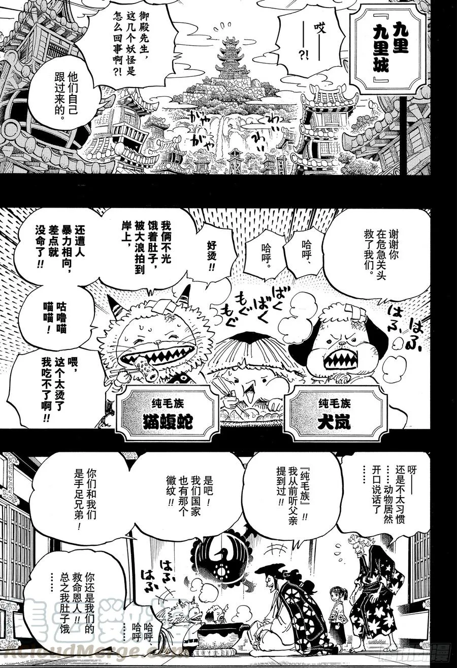 第963话 成为武士 第5页