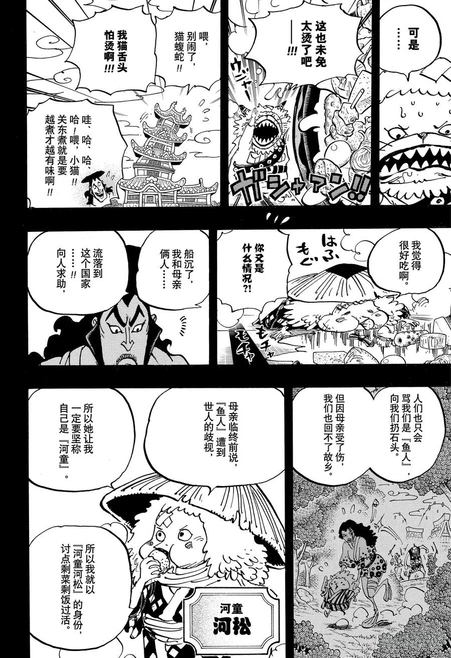 第963话 成为武士 第6页