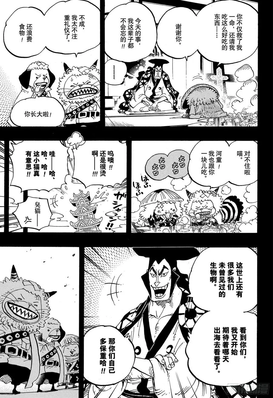 第963话 成为武士 第7页