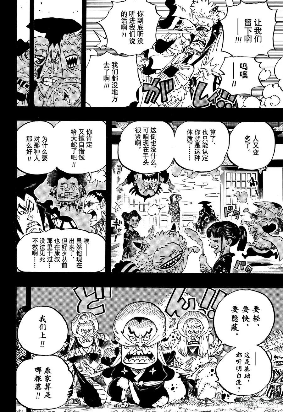 第963话 成为武士 第8页