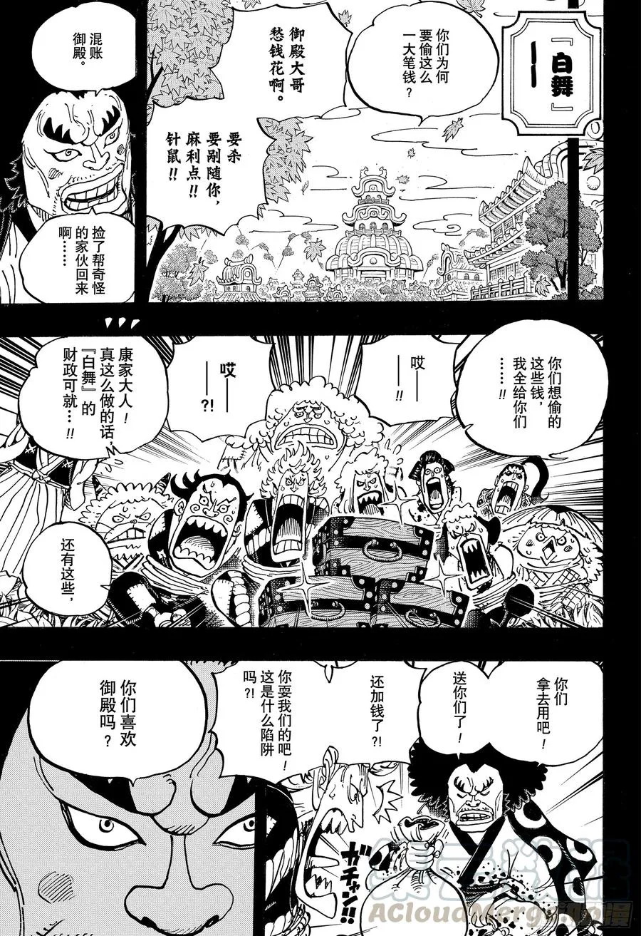 第963话 成为武士 第9页