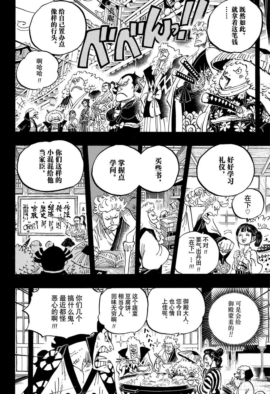 第963话 成为武士 第10页
