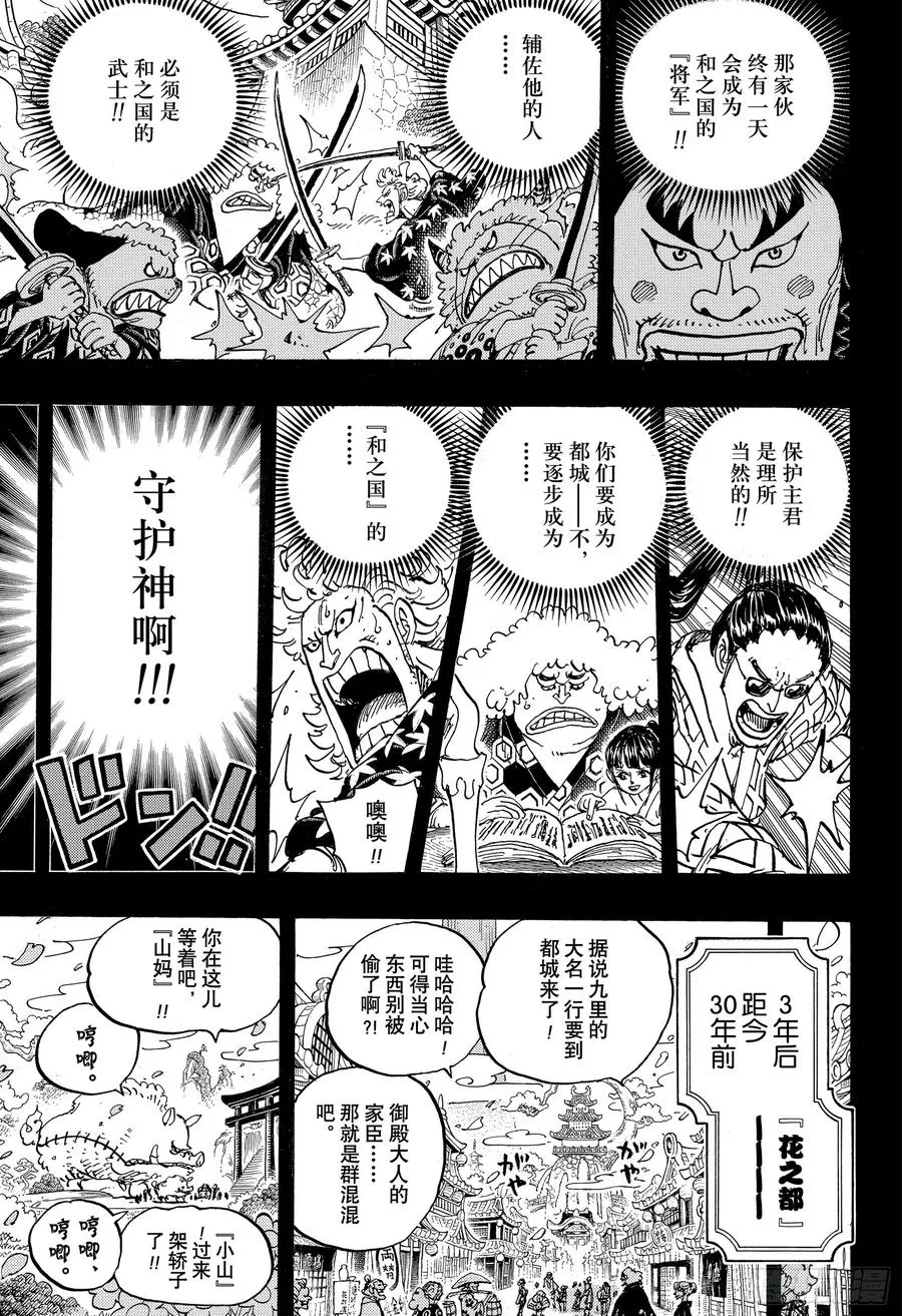 第963话 成为武士 第11页
