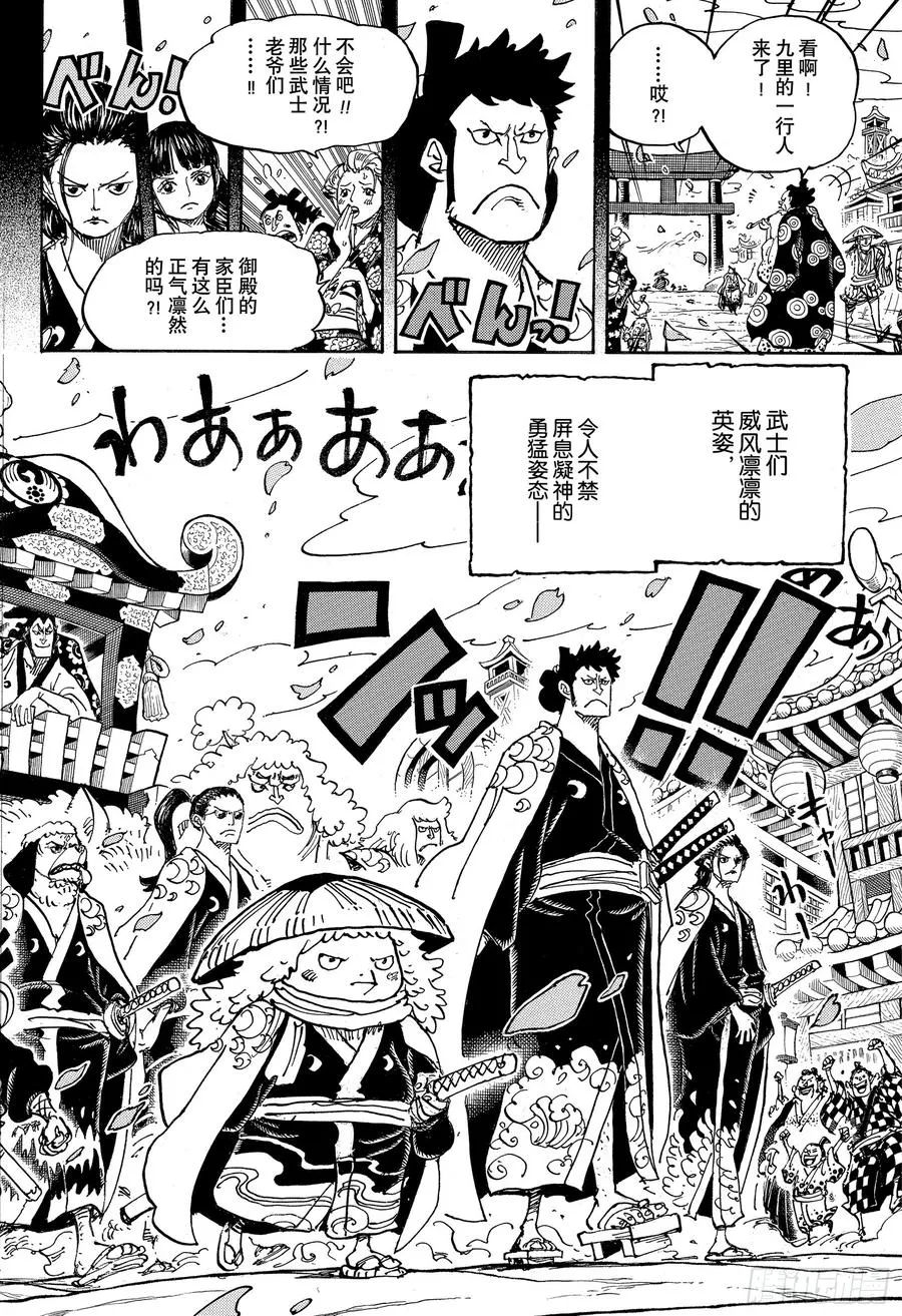 第963话 成为武士 第12页