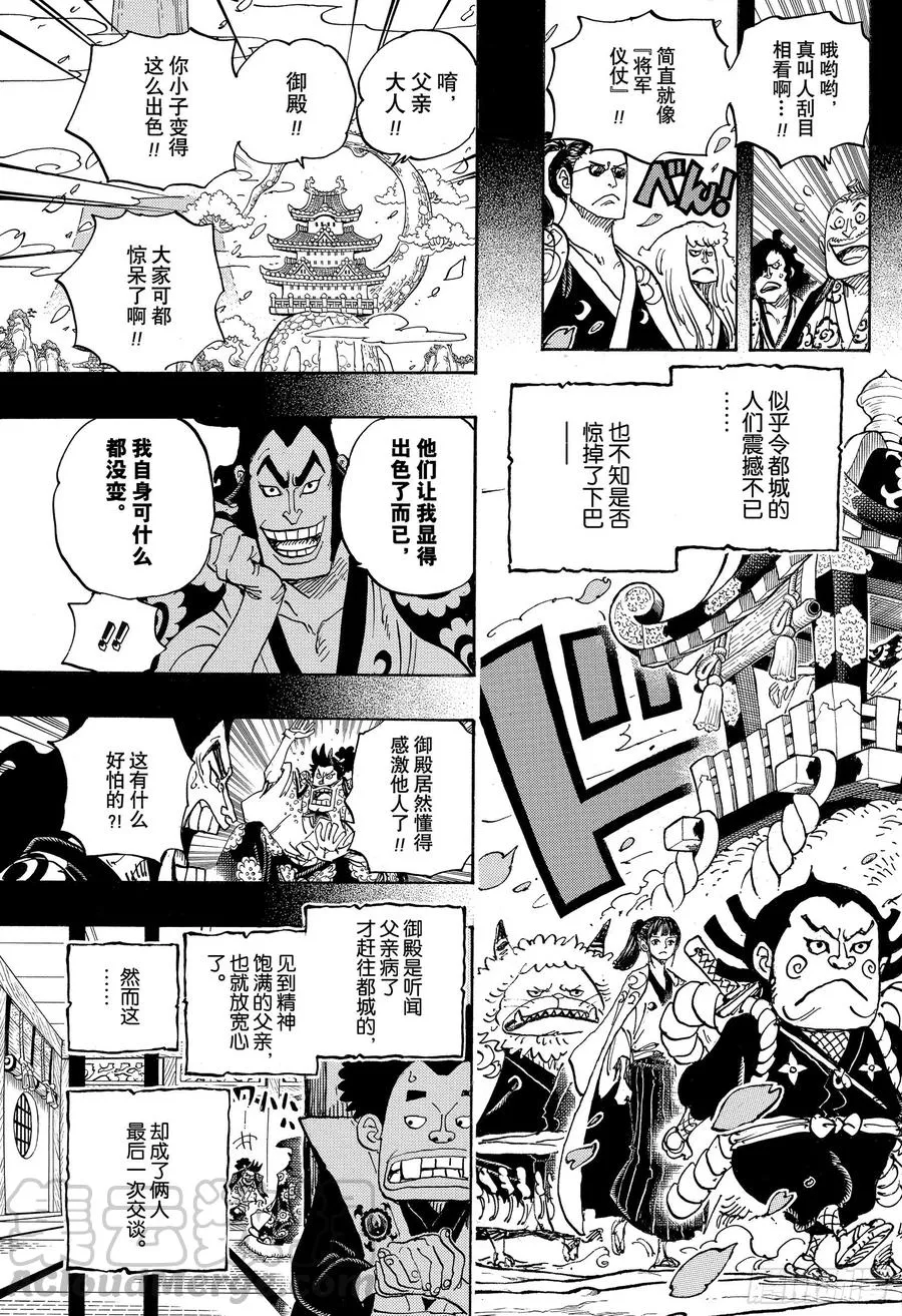 第963话 成为武士 第13页