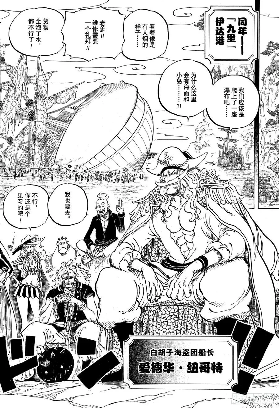 第963话 成为武士 第14页
