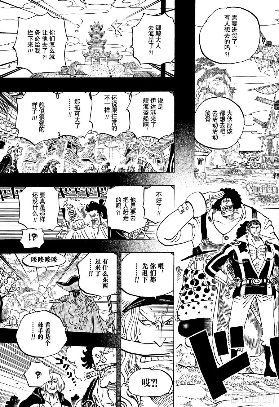 第963话 成为武士 第15页