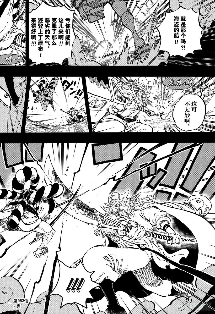 第963话 成为武士 第16页