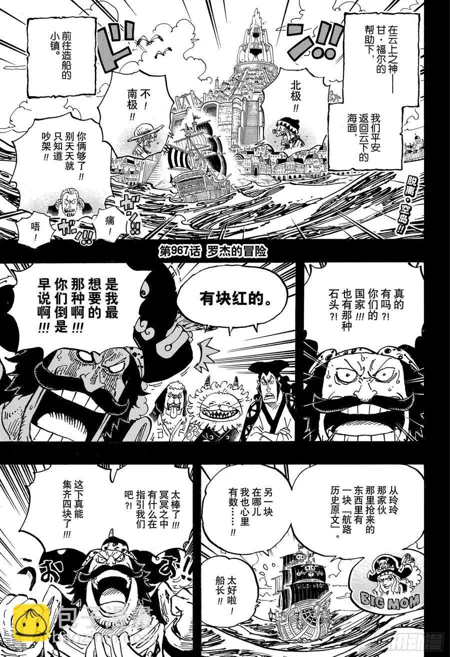 第967话 罗杰的冒险 第3页